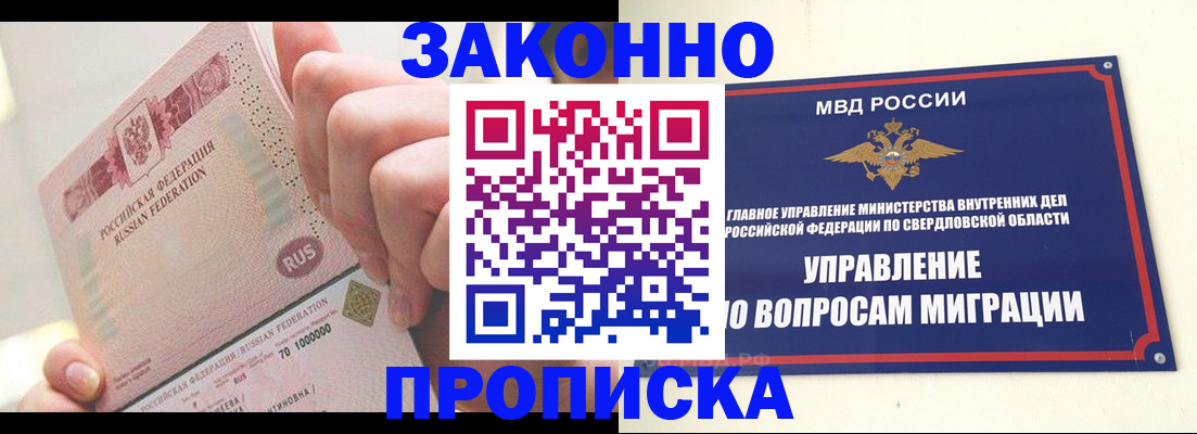 прописка от собственника в Новочеркасске