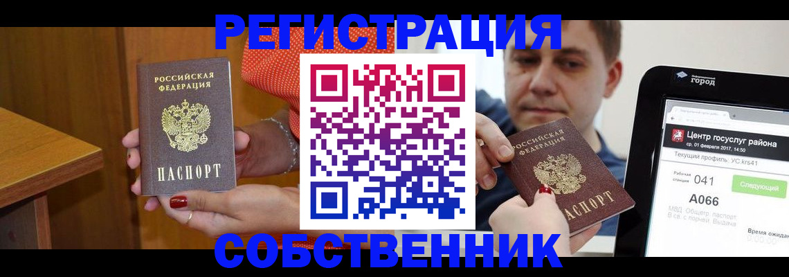 прописка для работы в Новочеркасске