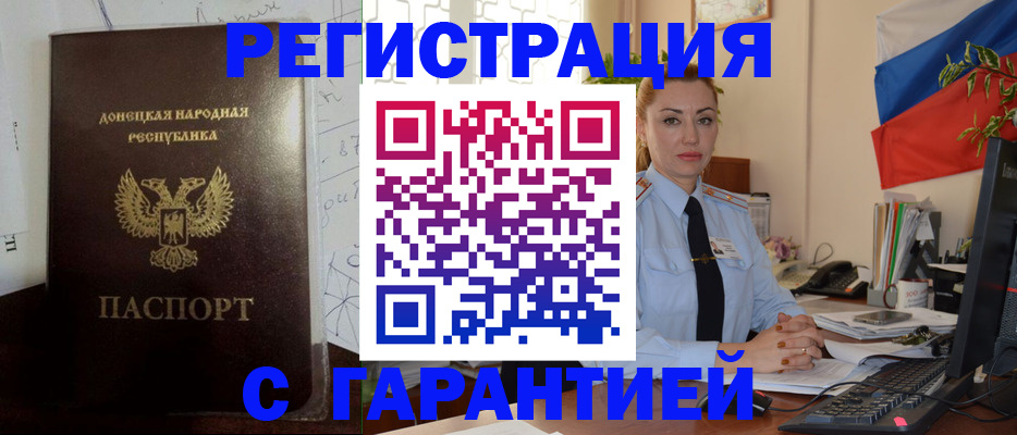 прописка законно в Новочеркасске