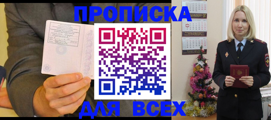 временная регистрация 2025 в Новочеркасске