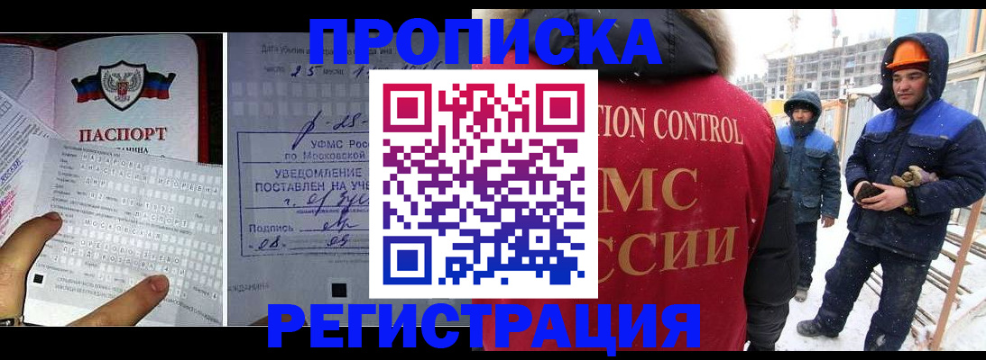 временная регистрация законно в Новочеркасске